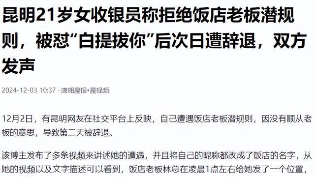 21岁女员工拒绝潜规则，被怼“白提拔你”次日遭开除，双方发声！