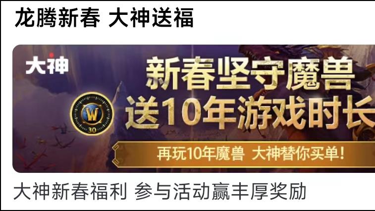 网易新活动送10年《魔兽世界》游戏时长，国服开放在即？