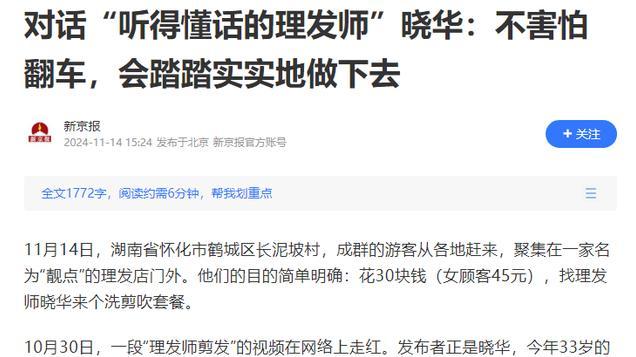 志愿者撤离、摊位空荡，走红不到一个月，晓华理发就已人走茶凉？