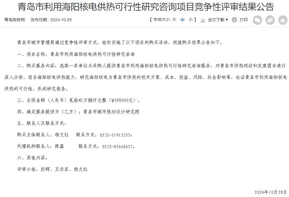 大突破：青岛有望实现核能供暖！