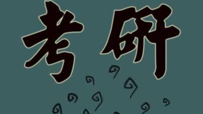 成功上岸学长学姐的经验分享：考研备考路上的宝贵建议