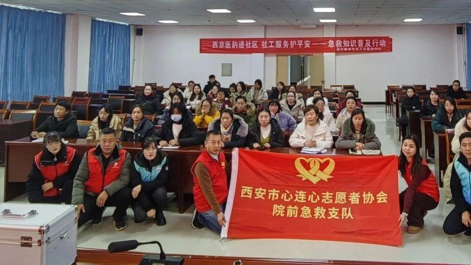 西安市心连心志愿者协会急救培训助力会宁县会师镇人民政府