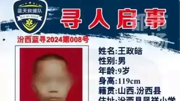 山西汾西两名9岁男童走失，次日在工地水坑找到 ，已溺亡