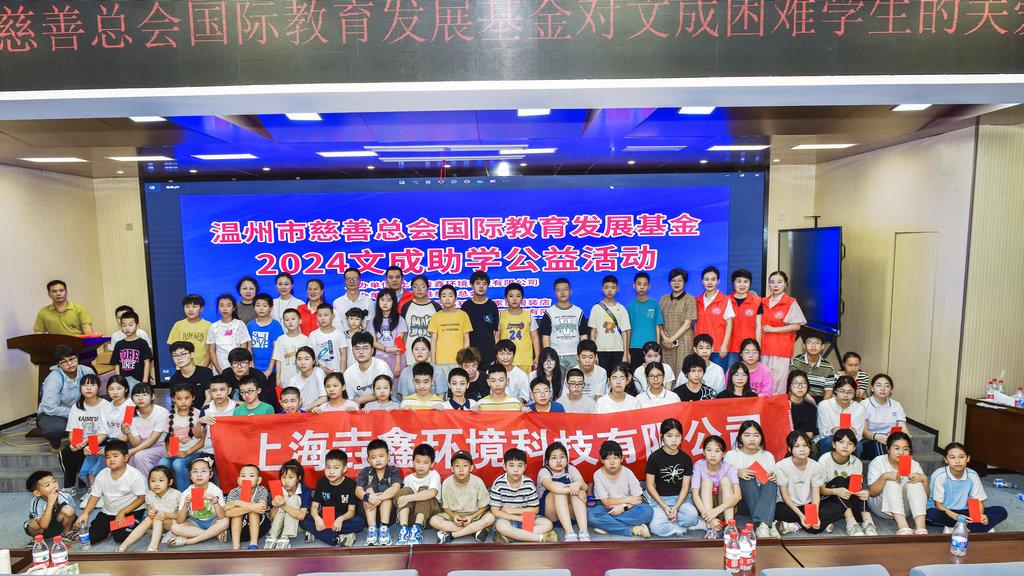 爱心汇聚文成，共筑百名学子梦想