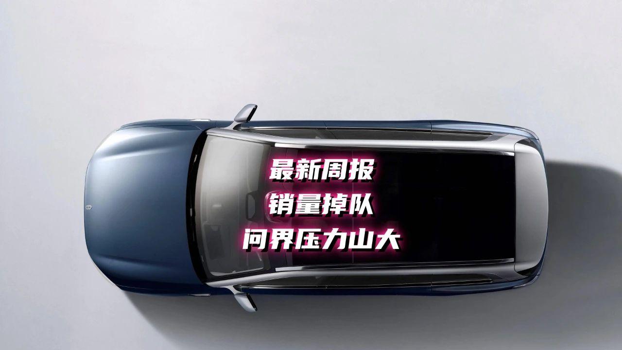 问界销量掉队，两家新势力即将超越