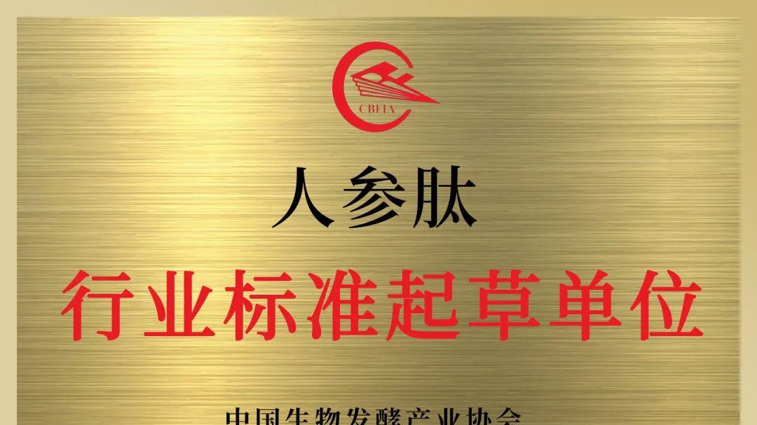 中钥母公司领航人参肽行业标准制定
