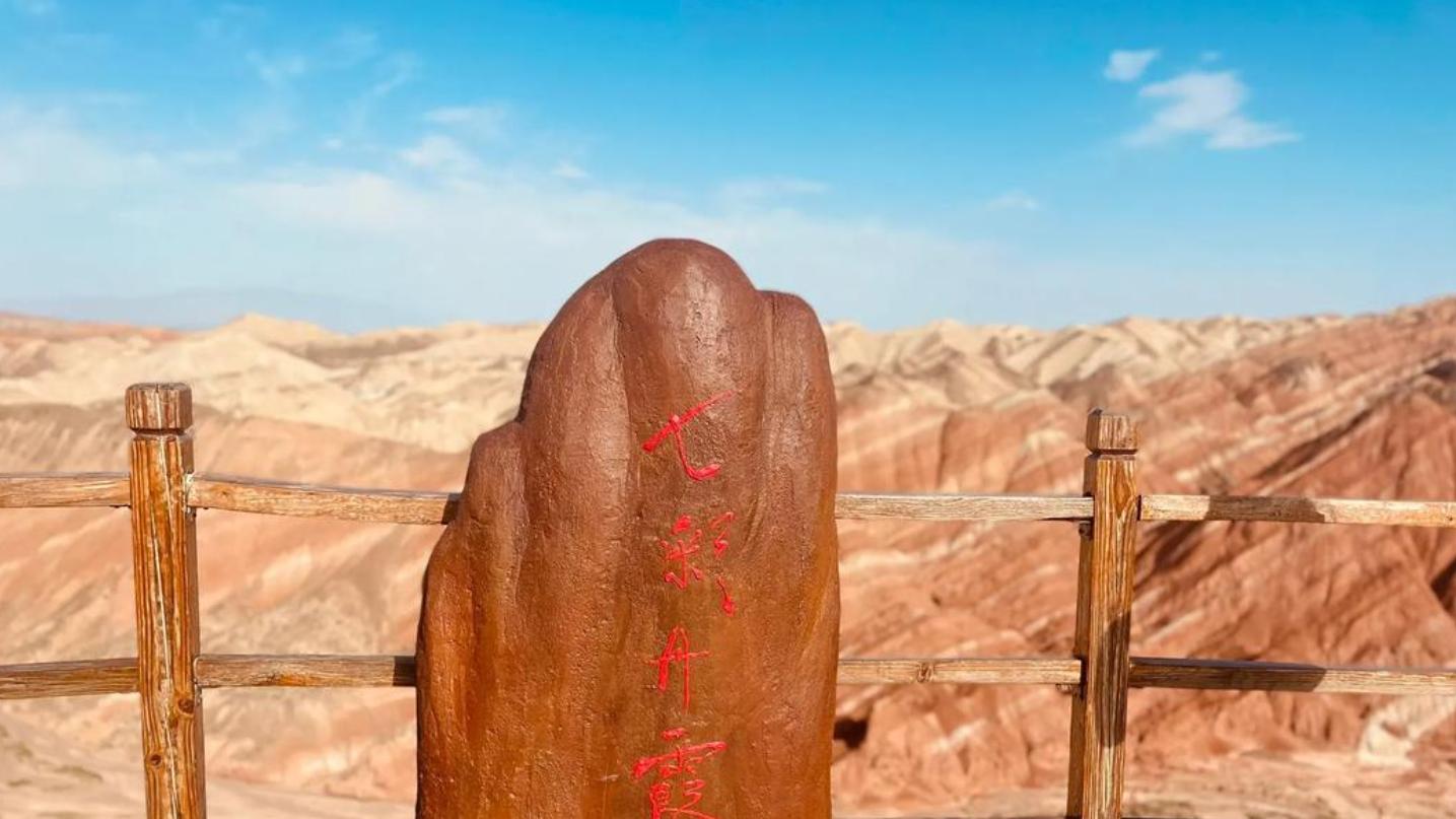 七彩丹霞景区：自然奇观与人文魅力的交汇