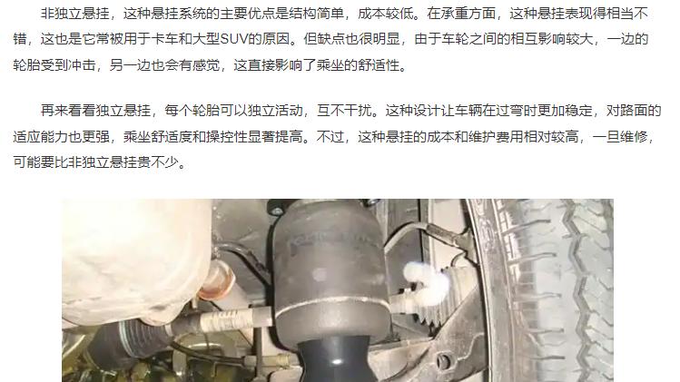 买车是选独立悬挂好，还是非独立悬挂好？