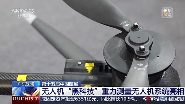 无人机 “黑科技” 亮相航展，引人关注！于多领域应用，频上热搜！