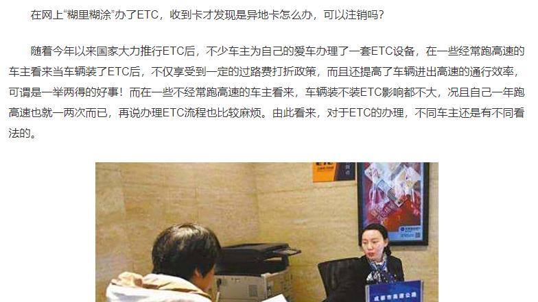 在网上“糊里糊涂”办了ETC，收到卡才发现是异地卡，怎么办？