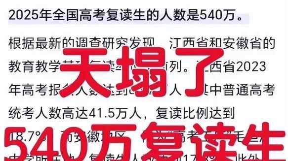 这些院校已明确不招复读生，2025年高考复读政策会取消吗？