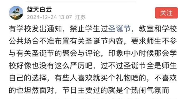 自作聪明，安徽一学校通知禁止师生过圣诞节，怪不得有“毒教材”