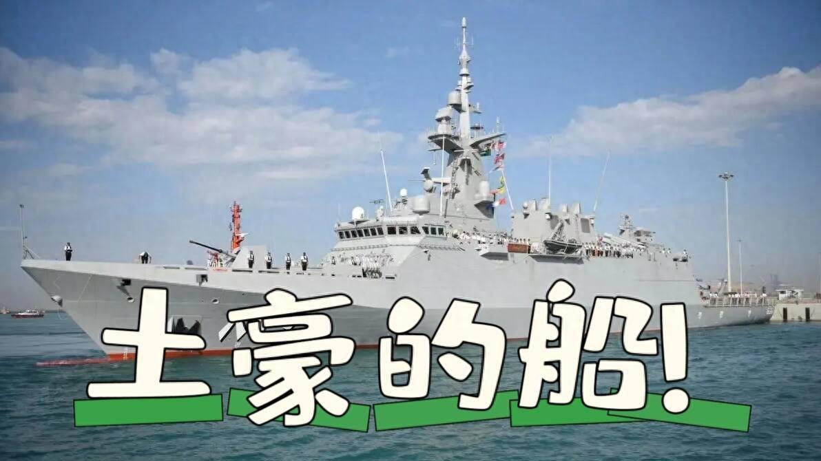 沙特海军大动作：20亿欧元购5艘全新护卫舰，意欲何为？