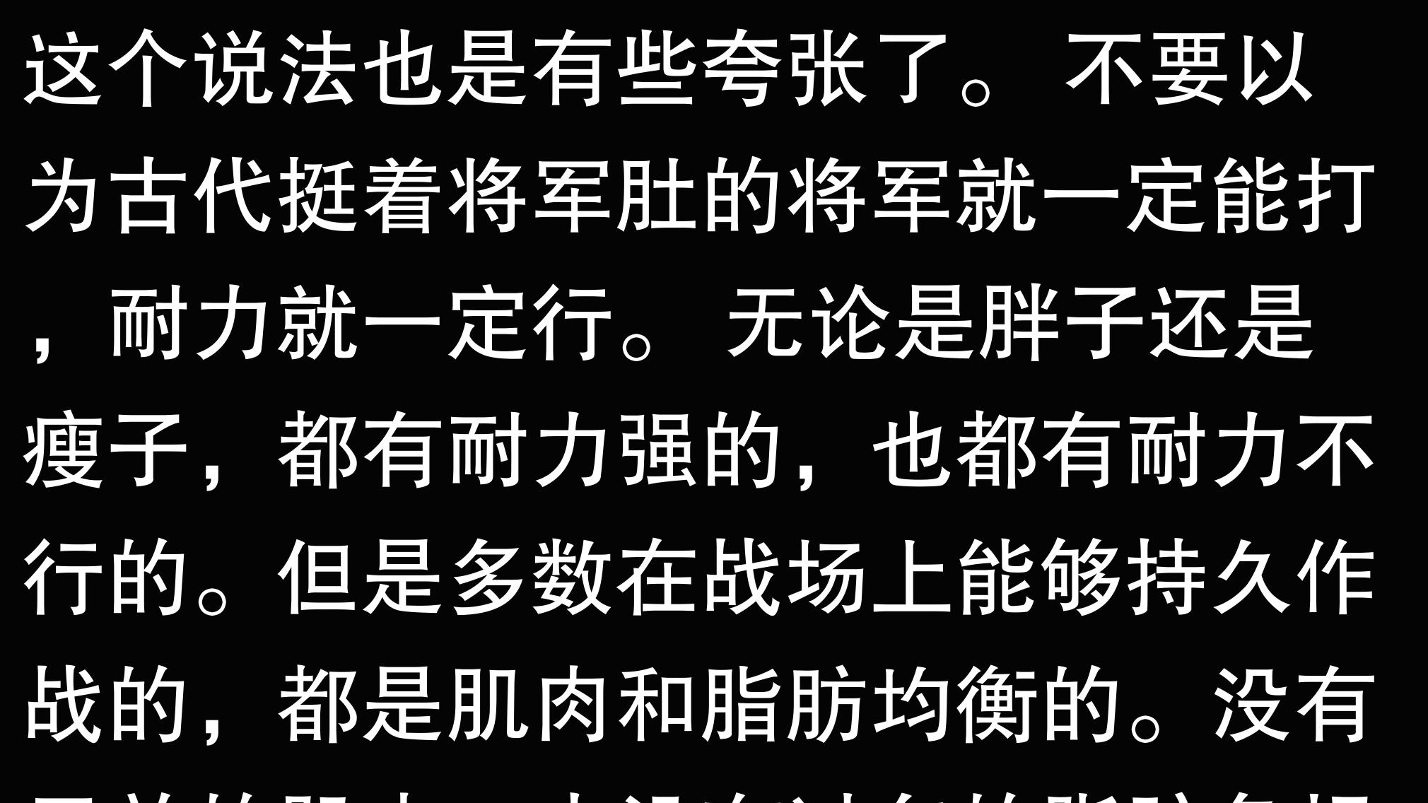 为什么古代武将画像肚子挺大，挺个将军肚能上战场吗？