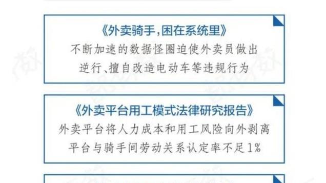 打响反内卷第一枪，外卖平台推出12小时强制下线制度