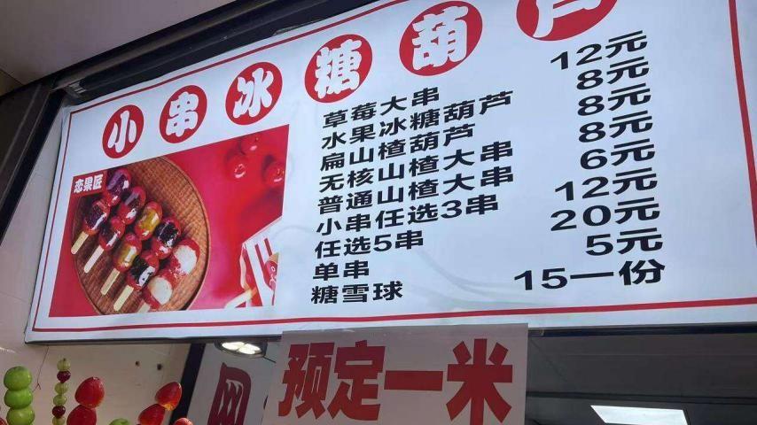 1米糖葫芦硬控年轻人，半个月爆卖超15万单