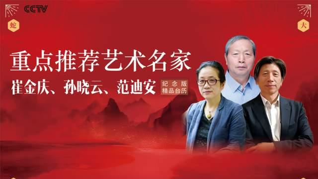 最具投资收藏影响力人物——崔金庆