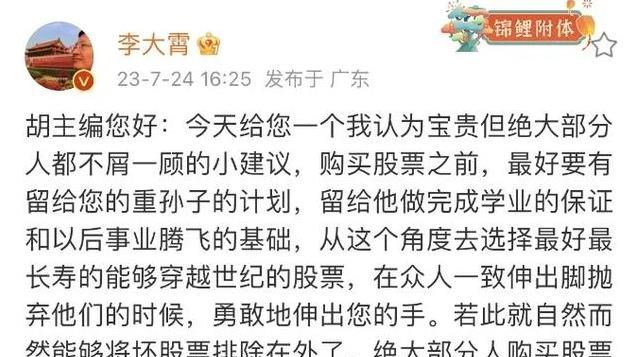 胡锡进炒股回本了