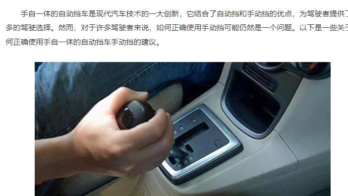 手自一体的自动挡车，手动挡如何正确使用？一文为你解答