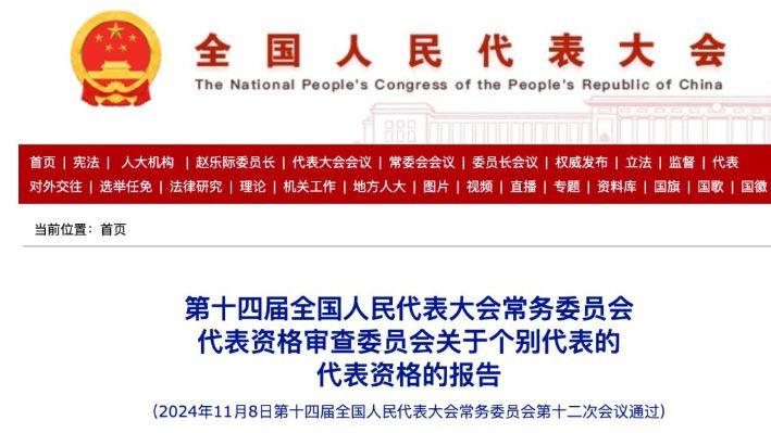 湖南财政厅原厅长不幸遇害，全国人大代表资格终止