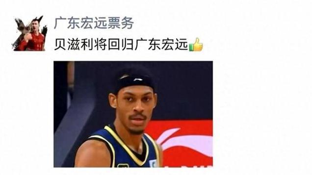 来了！曝贝兹利明天将抵达东莞和球队汇合，杜锋全力冲击4强