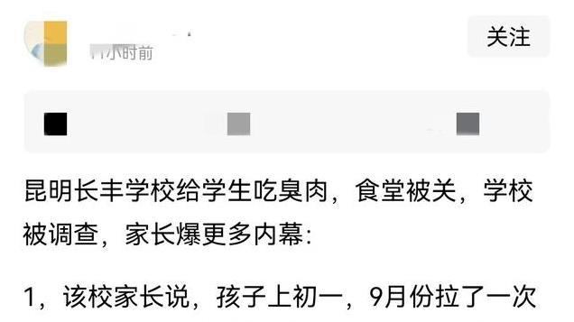 昆明长丰学校是私立学校！被家长举报长期给孩子吃臭肉，校长回应