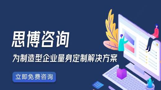 “同路人才是真朋友”共绘制造业新蓝图-思博咨询集团