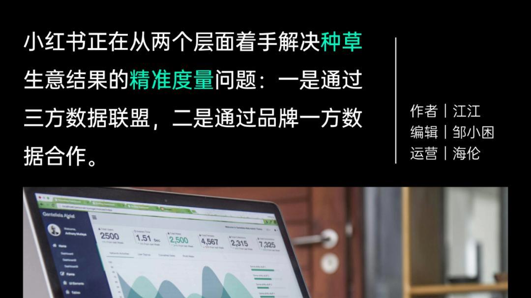 从过程到结果都能精准度量，小红书种草要破除玄学了？