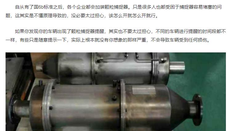 别担心颗粒捕捉器报警，告诉你3个好方法，肯定就能解决问题