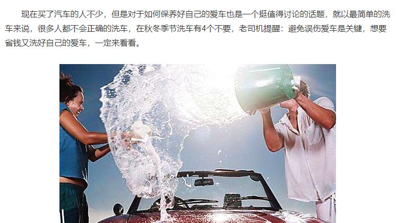洗车四不要，老司机提醒：避免误伤爱车是关键