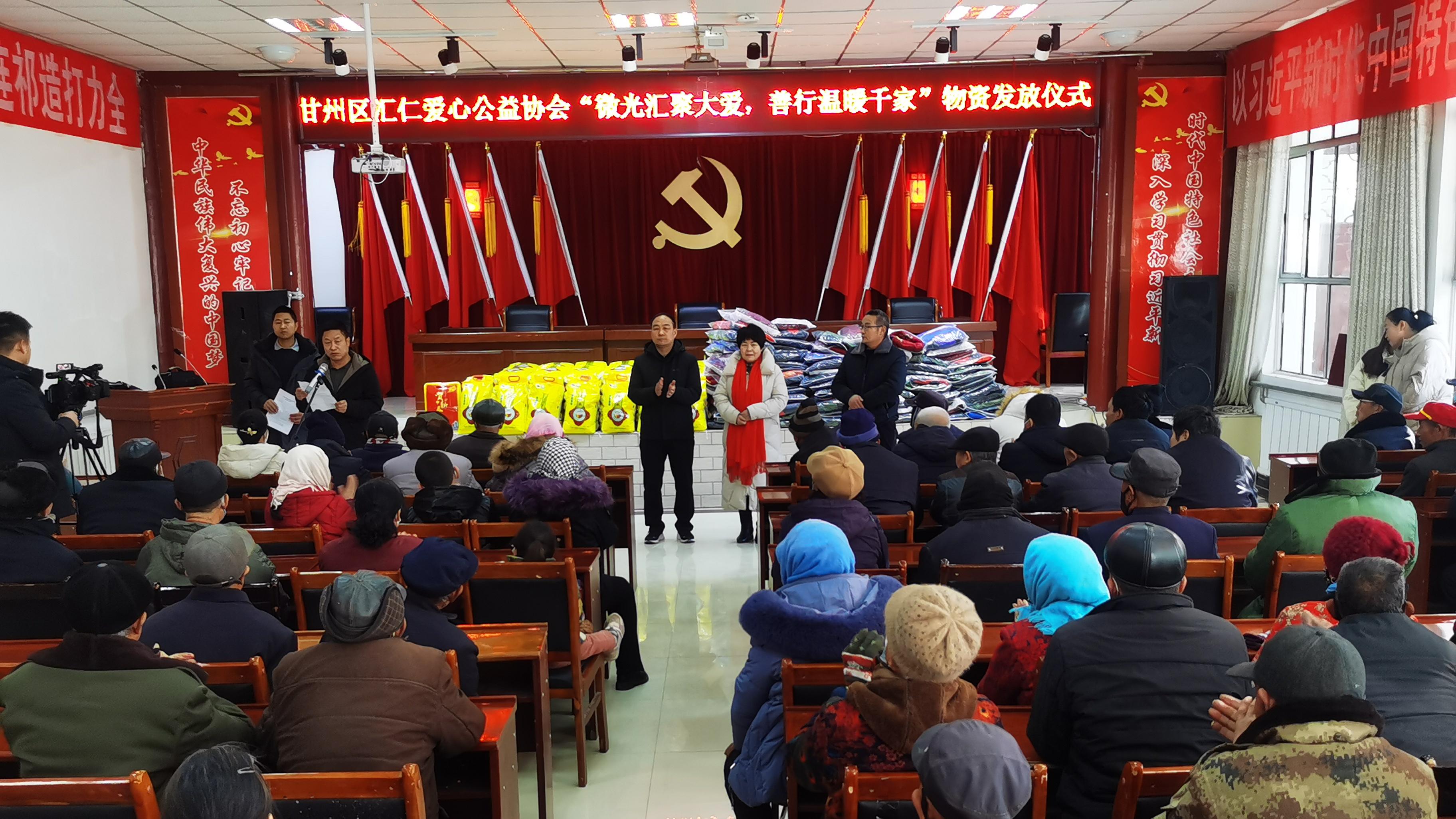 甘州区汇仁公益志愿者协会举行“微光汇聚大爱 善行温暖千家”送温暖活动