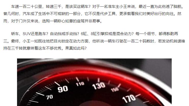 车速120发动机转速3000的车不好吗？老司机：不高于这个数才行