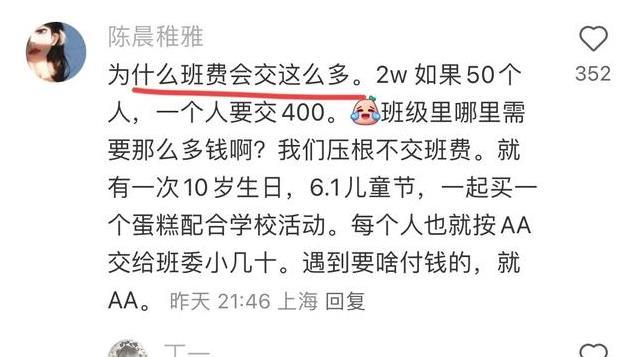 离谱！高三毕业后家委手握2万4剩余班费不退！网友：家委干啥的？