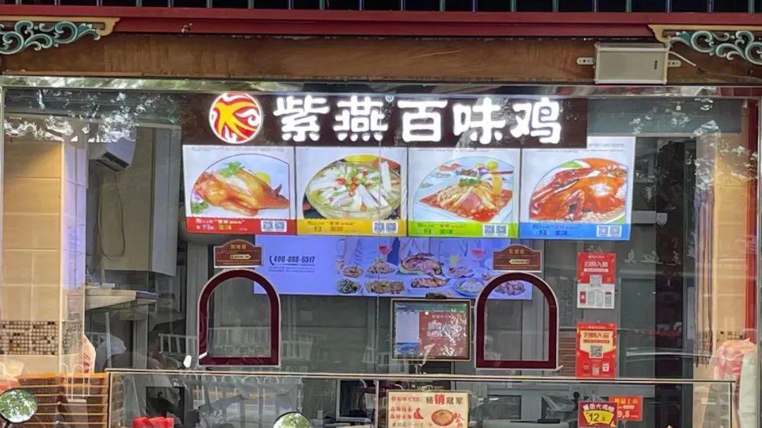 紫燕百味鸡食品安全事件引发关注