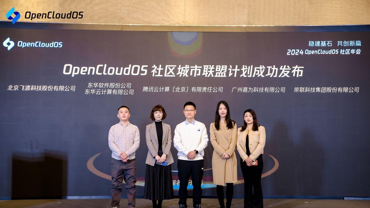 OpenCloudOS生态持续完善，助力千行百业构建企业级服务器操作系统