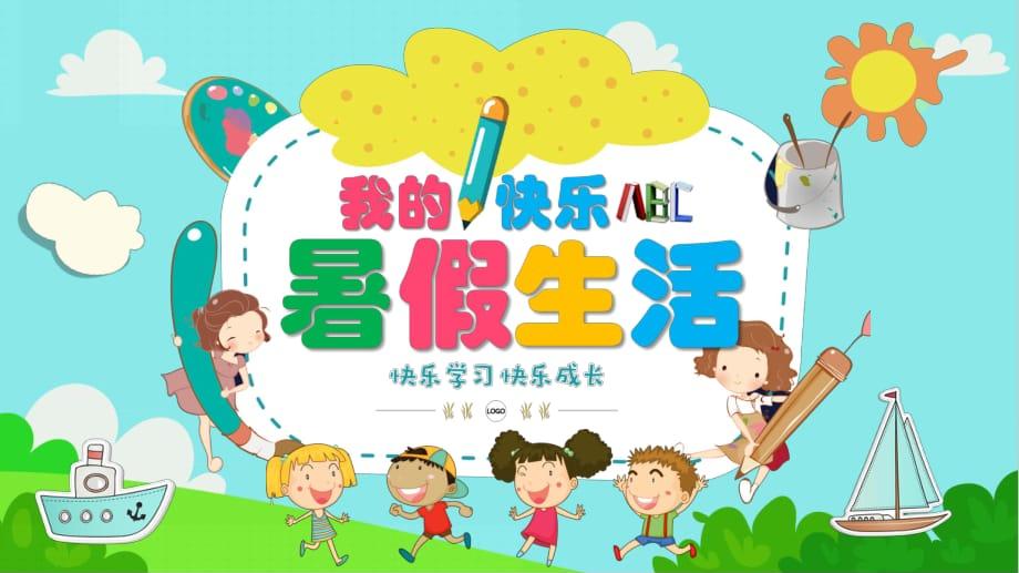 暑青少年儿生活方式探究