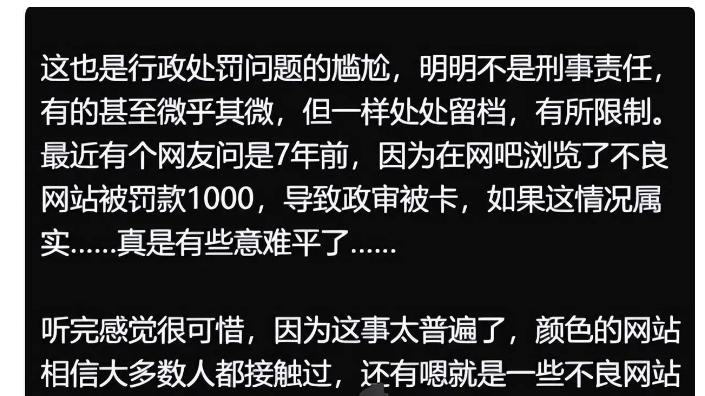 “全家都没案底，为何卡我”？政审员调出浏览记录，学生满脸通红