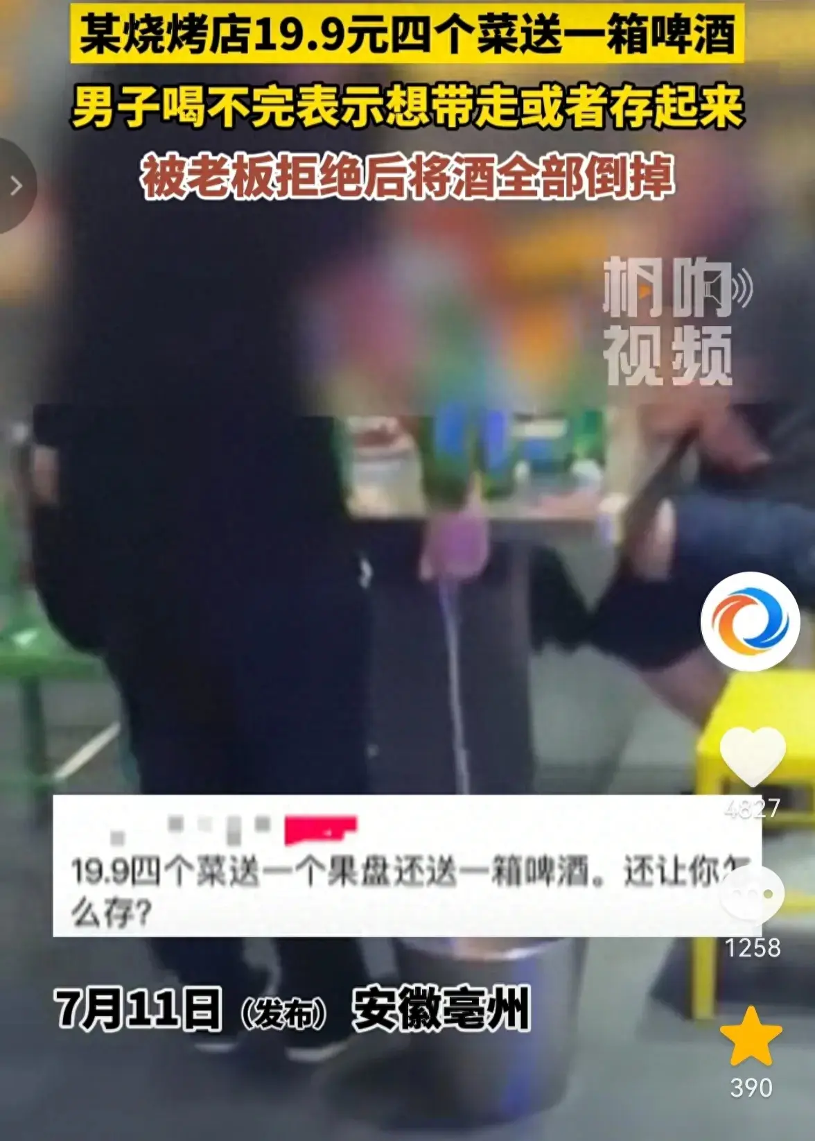 饭店送1箱啤酒不让带走合理吗？饭店老板的格局小了