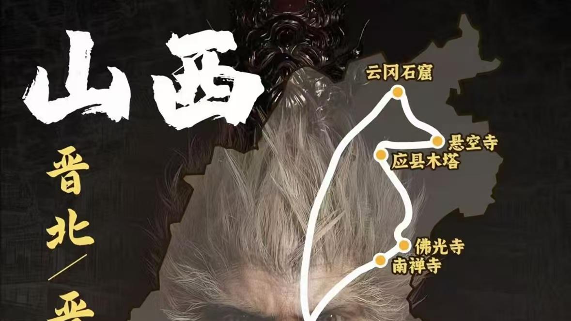 《黑悟空》取景地火了，但也带去很多麻烦，大量网友吐槽并给差评