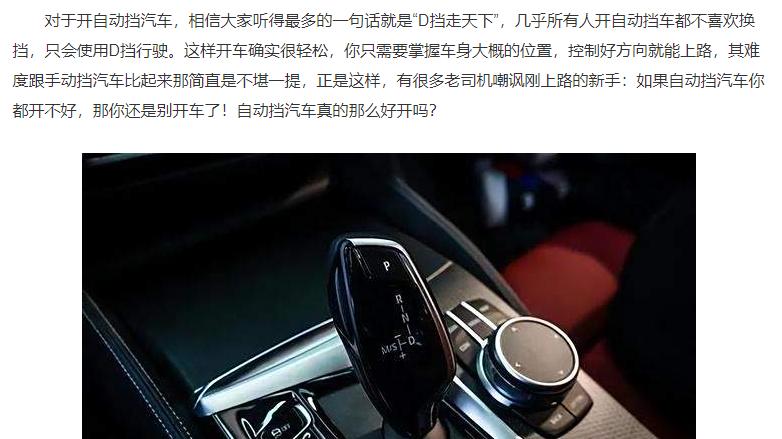 开自动挡车，别只会“挂D挡踩油门”，学会这几招，既省油又安全