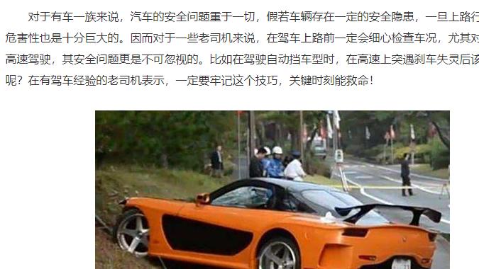 自动挡刹车失灵、手刹失灵，请记住这个技巧，关键时刻能救命