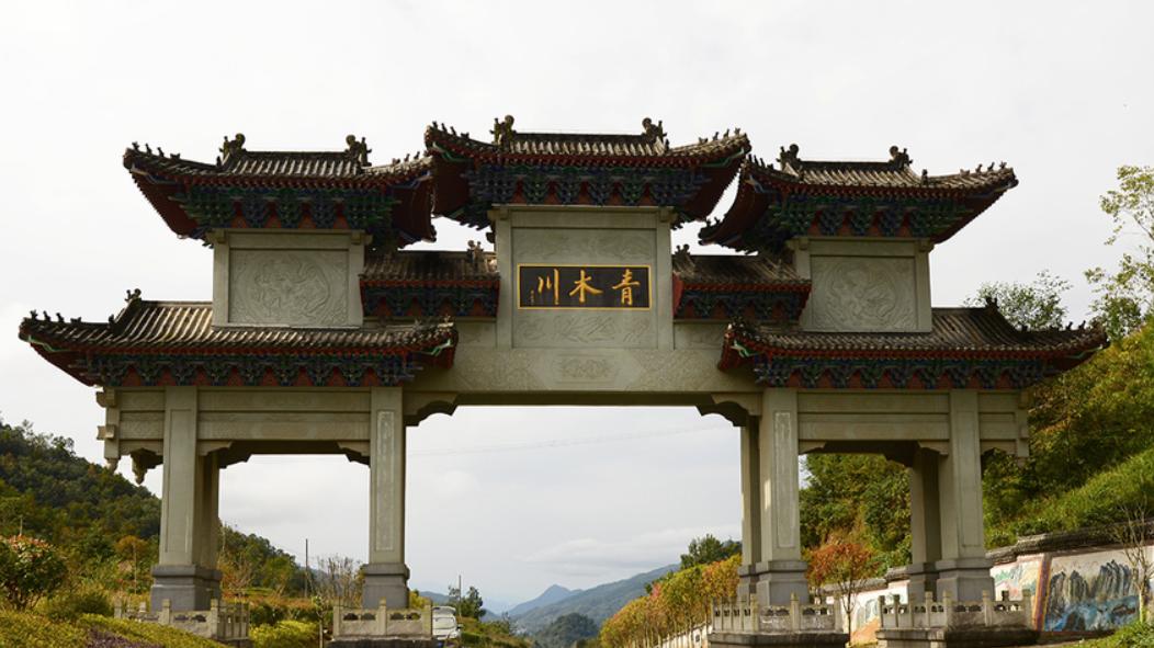 青木川古镇：历史留痕、文化凝香