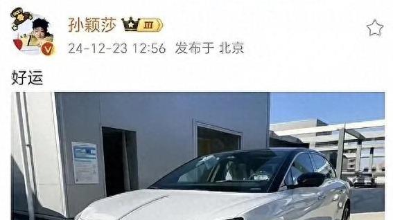 孙颖莎喜提新车，不愧是喜欢白色的冠军莎，新车也是白色的