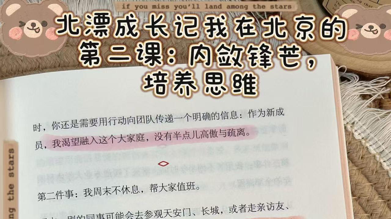 【北京生活】内敛锋芒，我在北京的思维成长课