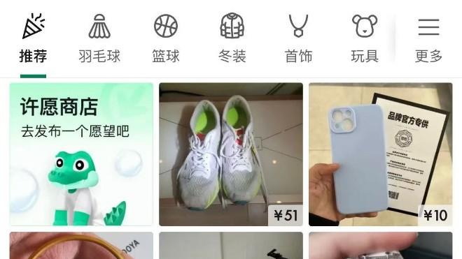 95分App上线“自由集市”，闲置物品线上轻松买卖