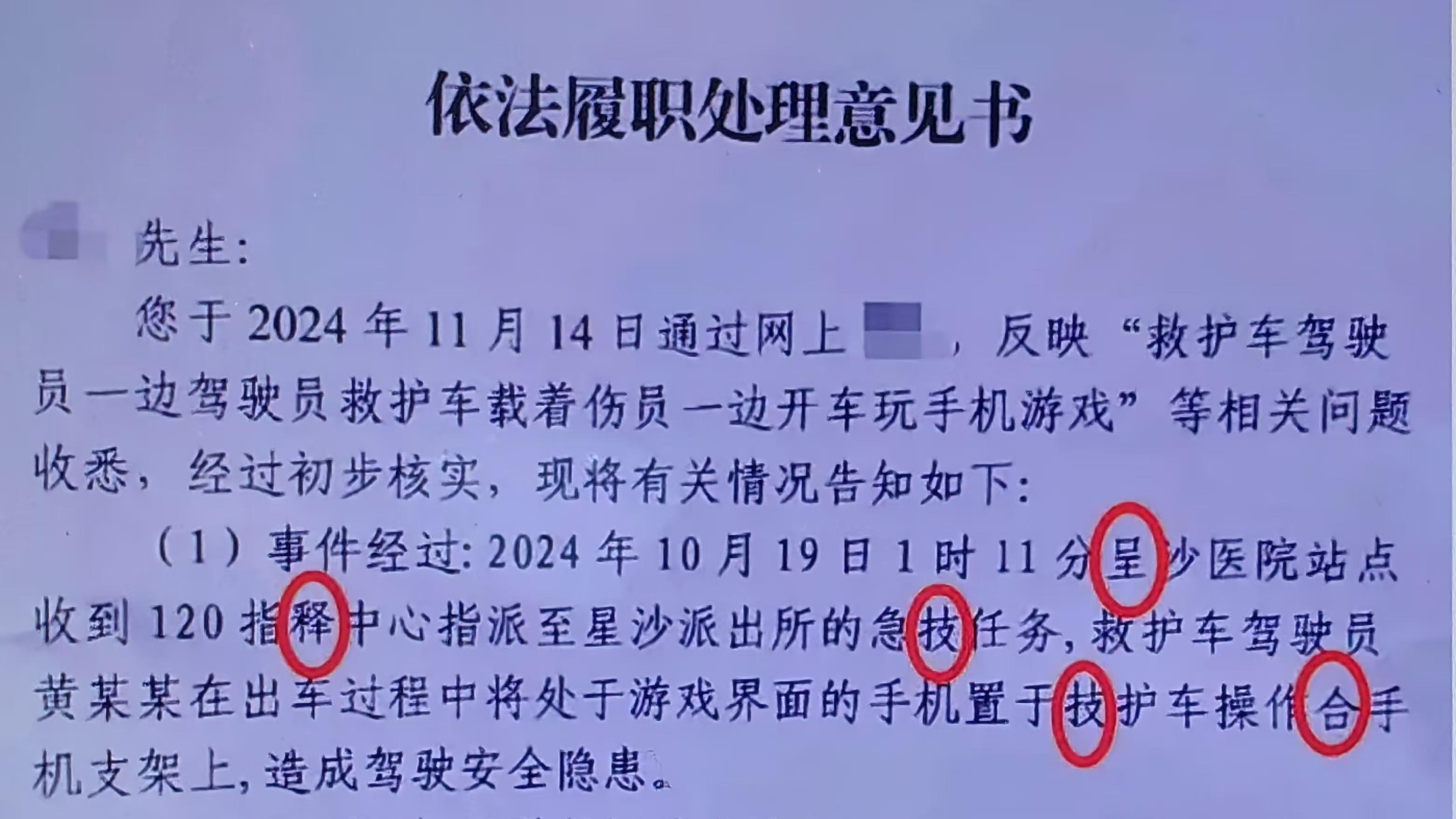 长沙县卫健局一份文件200余字错7处，公信力岂能如此 “掉线”？