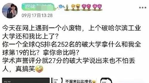 哈工大被去澳洲留学的小仙女嘲讽贬低，国内网友却因此笑成一团！