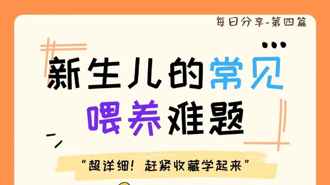 新生儿的六大常见喂养难题