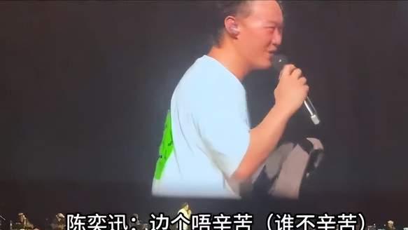 陈奕迅演唱会上用“全红婵”金句回应粉丝关心：谁不辛苦！