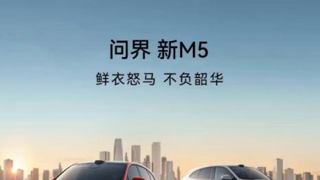 问界新M5系列OTA再升级，搭载HUAWEI ADS 3.0，狭窄车位也能轻松应对